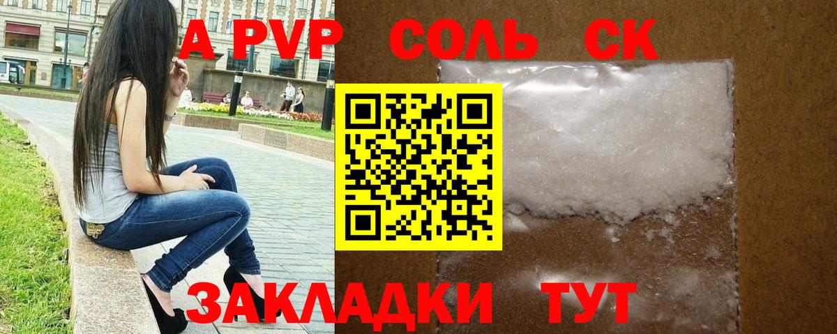 A-PVP СК Северск