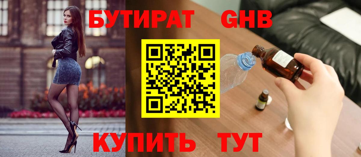 Северск  БУТИРАТ буратино  Бутират  Вход с VPN 