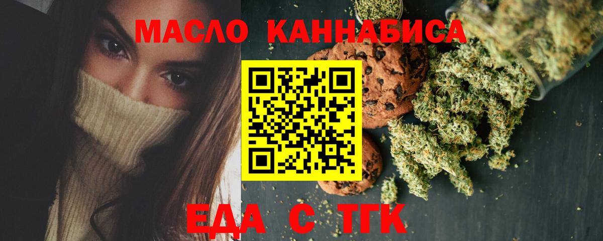 Еда ТГК марихуана Северск