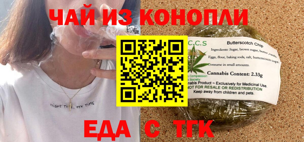 Еда ТГК конопля  Вход с VPN  Северск 