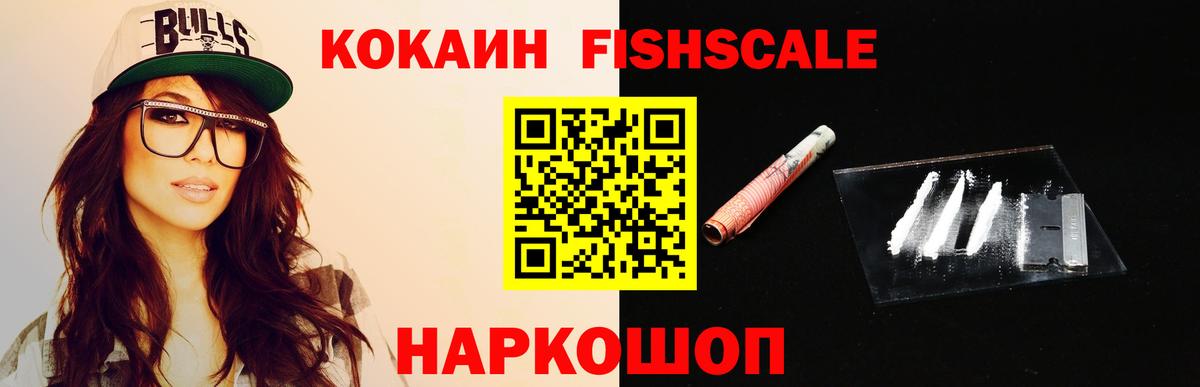 Cocaine  Кокаин FishScale  Вход с VPN  Северск 