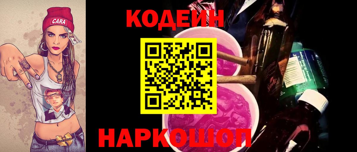 Кодеиновый сироп Lean Purple Drank  Вход с VPN  Кодеиновый сироп Lean Purple Drank  Северск 