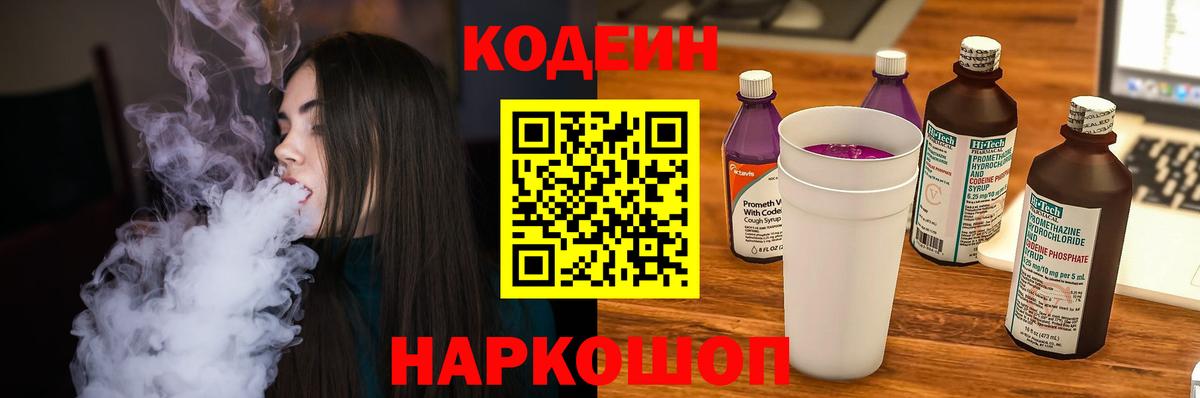Codein Purple Drank Северск