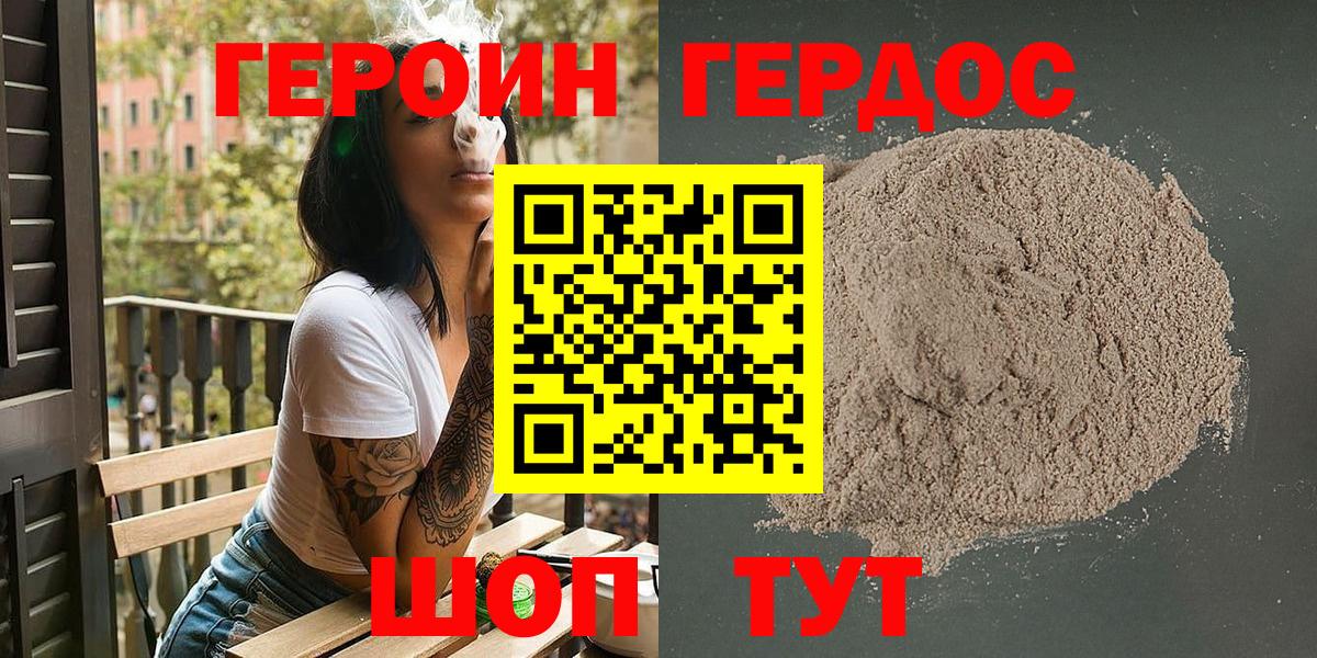 ГЕРОИН белый  Вход с VPN  Героин  Северск 
