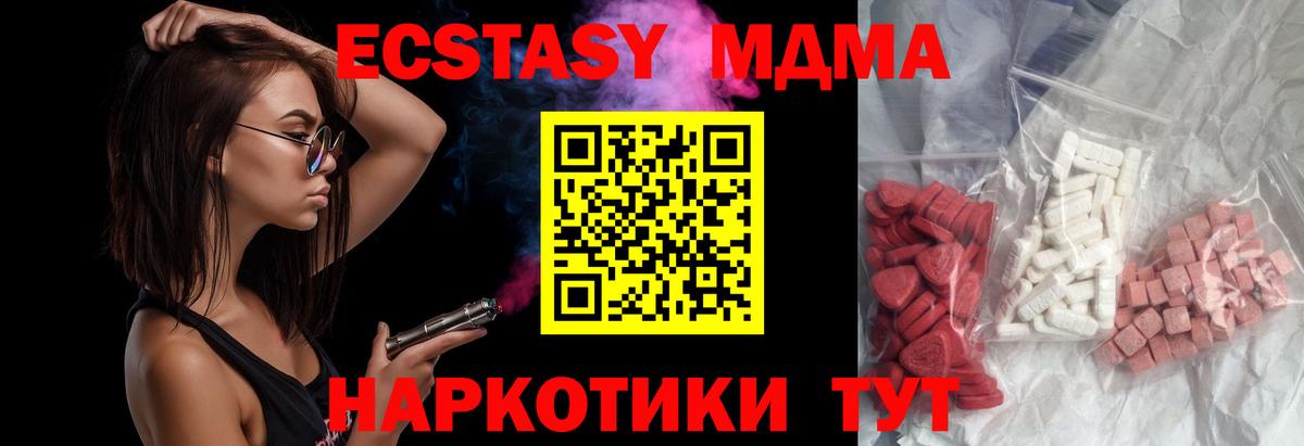 Северск  MDMA кристаллы  Вход с VPN  МДМА молли 