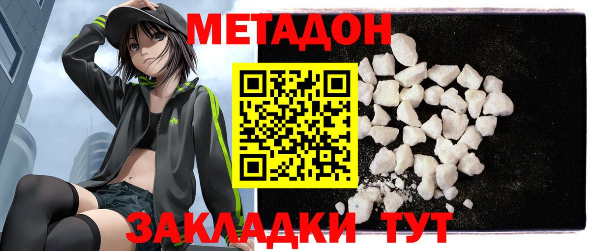 Северск  Метадон methadone  Метадон кристалл  Вход с VPN 